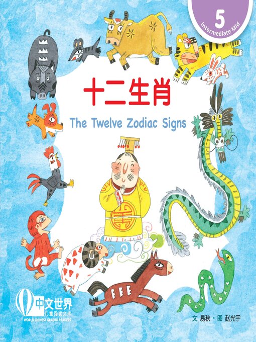 十二生肖 / The Twelve Zodiac Signs - NLB - OverDrive